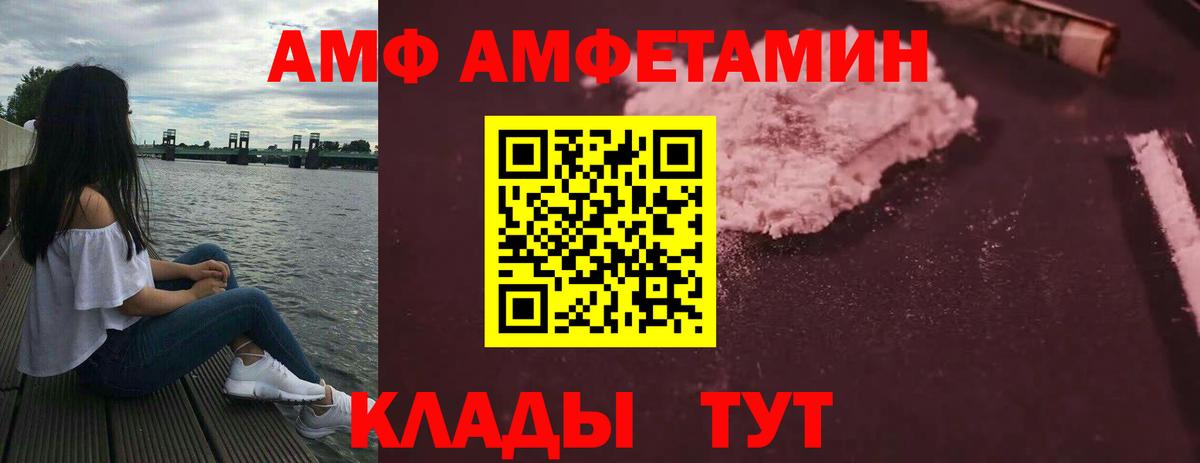 Amphetamine  АМФ 98%  Вход с VPN  Лосино-Петровский 