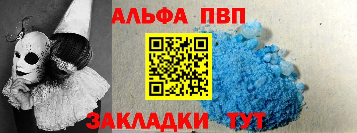A-PVP  Альфа ПВП кристаллы  Лосино-Петровский  Вход с VPN  Альфа ПВП Crystall 