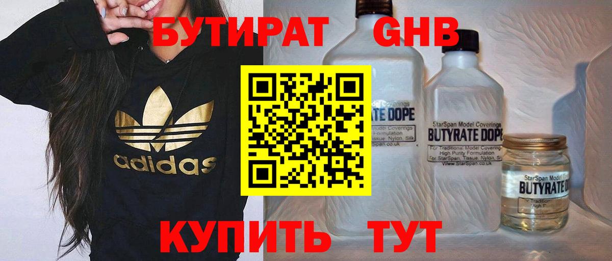 БУТИРАТ GHB Лосино-Петровский