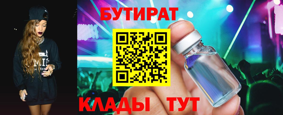 БУТИРАТ  Вход с VPN  Лосино-Петровский  Бутират оксана 