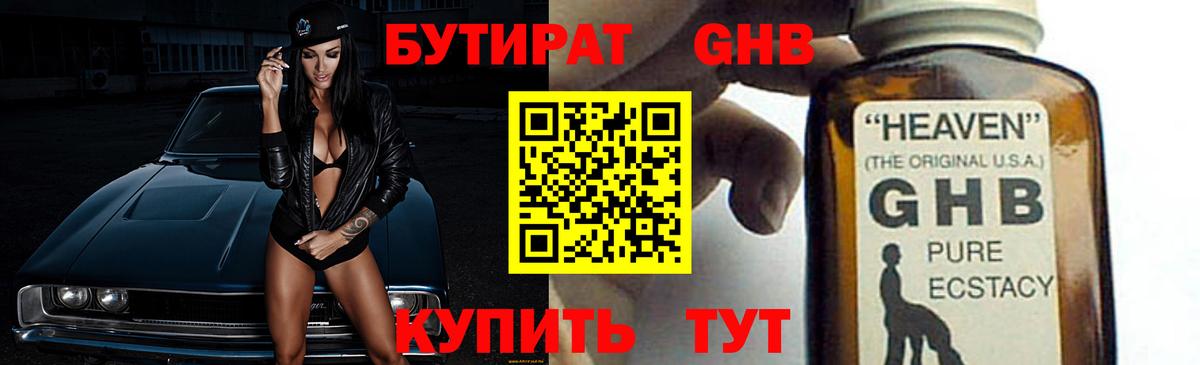 БУТИРАТ бутик Лосино-Петровский
