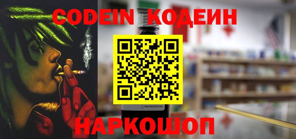 Codein Purple Drank  Codein Purple Drank  Лосино-Петровский 