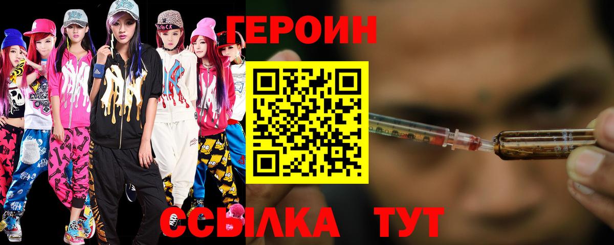 ГЕРОИН Heroin  Лосино-Петровский 