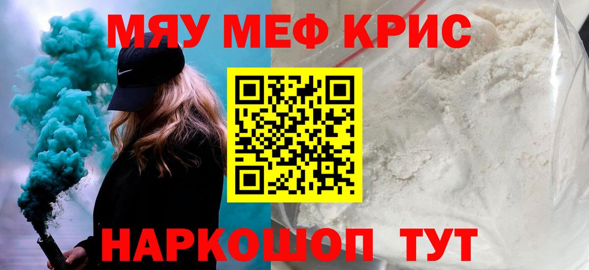 МЕФ кристаллы  МЕФ  МЯУ-МЯУ мяу мяу  Лосино-Петровский  МЕФ 