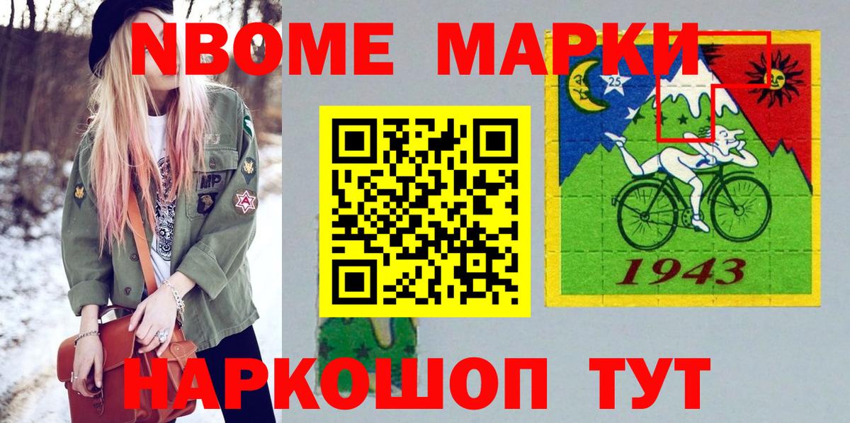 Лосино-Петровский  Марки NBOMe  Вход с VPN  Наркотические марки 1500мкг 